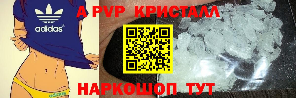 Артём  A PVP  А ПВП Crystall  Вход с VPN  A PVP Соль  A PVP VHQ 