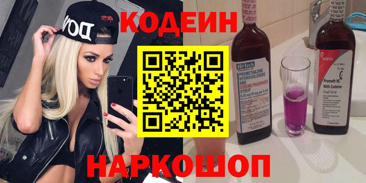 Кодеин Purple Drank  Кодеин Purple Drank  Артём  Вход с VPN 